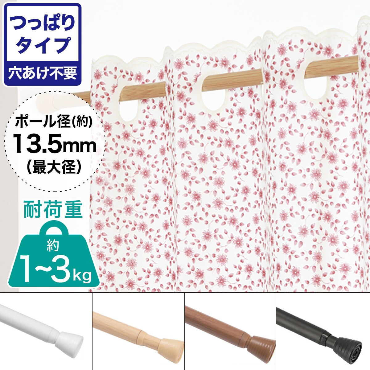 カーテン 突っ張り棒 | ニトリネット【公式】 家具・インテリア通販
