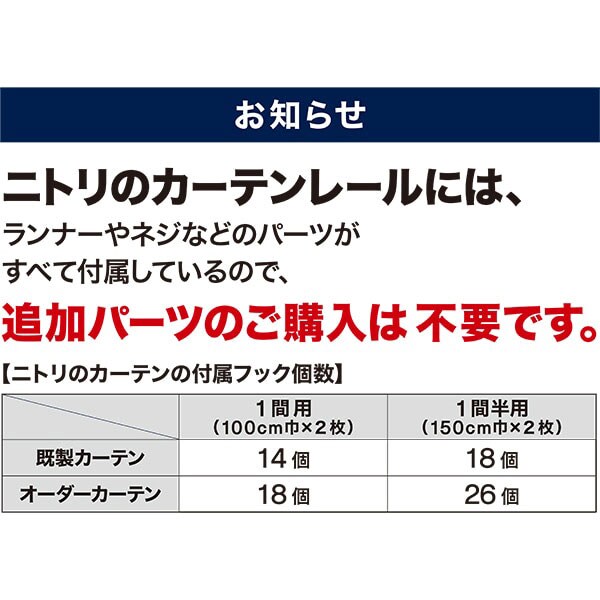 伸縮式 木目調カーテンレール(フェニックス LBR 2M/W)通販 | ニトリネット【公式】 家具・インテリア通販