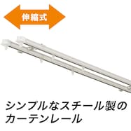 機能性カーテンレール(フラン)