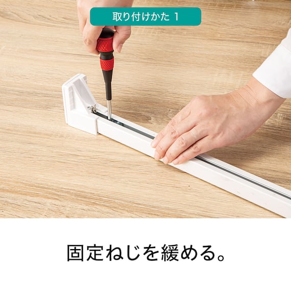 つっぱりカーテンレール伸縮式(TR1 WH 75-110cm) 9枚目画像