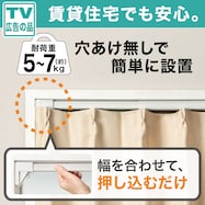 つっぱりカーテンレール伸縮式(TR1)