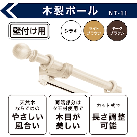 木製カーテンポール&レール(NT-11 シラキ 3M/W) 13枚目画像