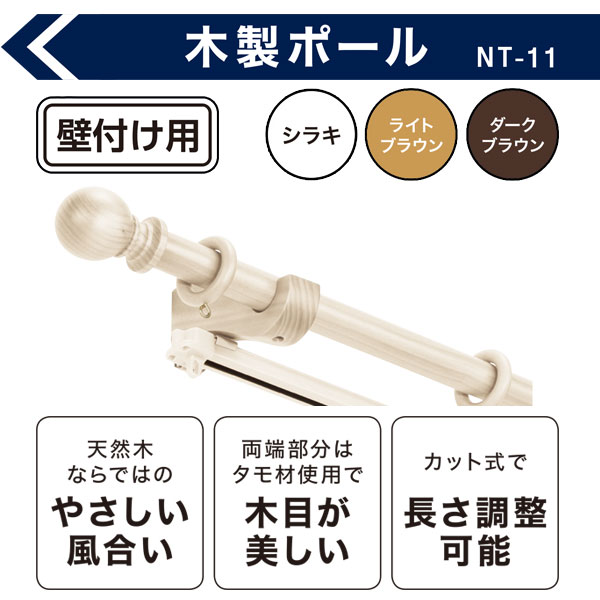 木製カーテンポール レール Nt 11 Dbr 3m W 通販 ニトリネット 公式 家具 インテリア通販 木製カーテンポール レール Nt 11 Dbr 3m W 通販 ニトリネット 公式 家具 インテリア通販