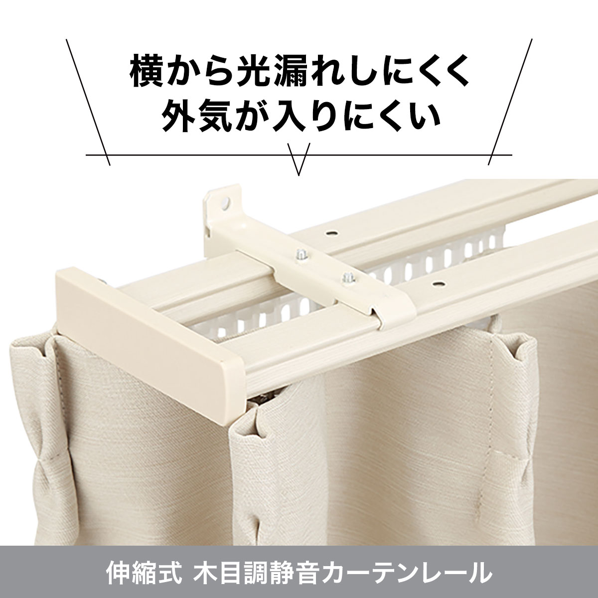 伸縮式 木目調静音カーテンレール(KR3 WH 1M/W) | ニトリネット【公式