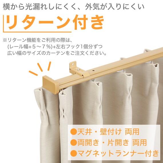 伸縮式 木目調静音カーテンレール(KR3 LBR3M/S) 3枚目画像