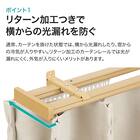 伸縮式 木目調静音カーテンレール(KR3 LBR3M/S) 9枚目画像