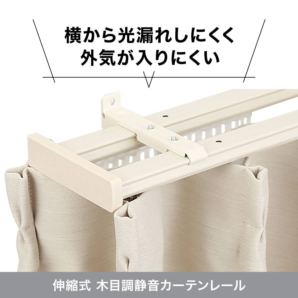 伸縮式 木目調静音カーテンレール(KR3 LBR 300cm/ダブル) | ニトリ