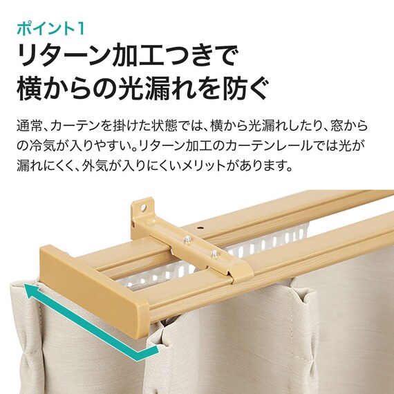 伸縮式 木目調静音カーテンレール(KR3 MBR3M/S) 9枚目画像