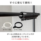 伸長式突っ張りカーテンポール ブラック 11枚目画像