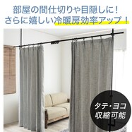 伸長式突っ張りカーテンポール