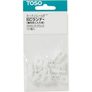 カーテンレールランナー 10個入り(SCランナー)