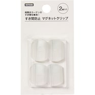 すき間防止マグネットクリップ 2組入り