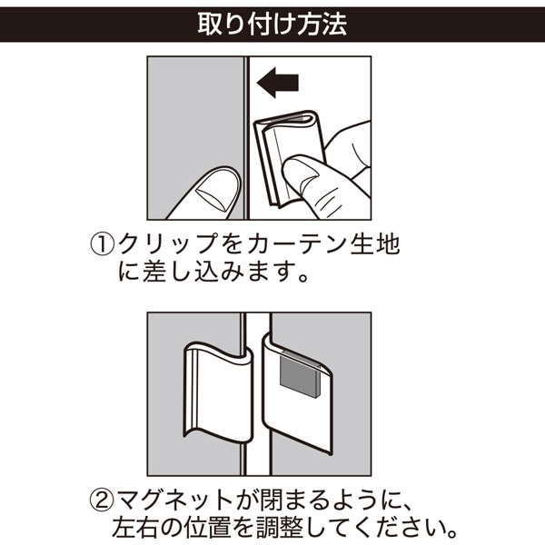 すき間防止マグネットクリップ 2組入り通販 ニトリネット 公式 家具 インテリア通販 すき間防止マグネットクリップ 2組入り通販 ニトリネット 公式 家具 インテリア通販