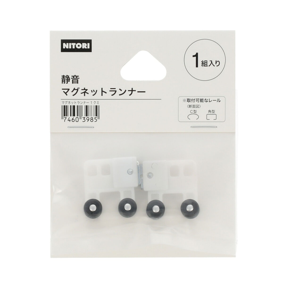 静音マグネットランナー