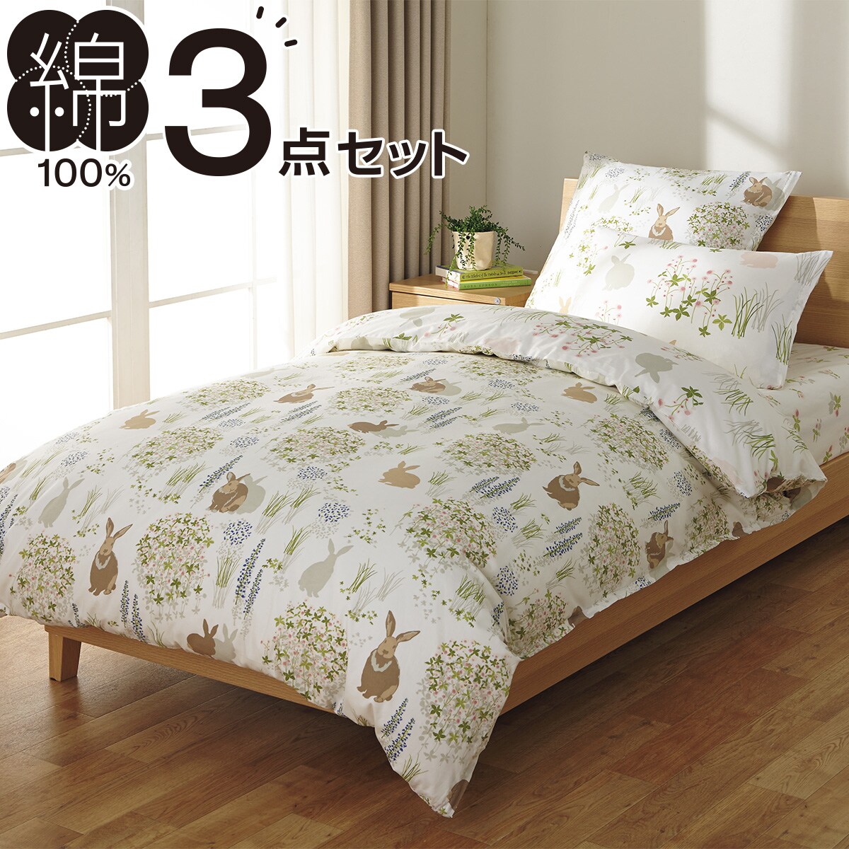 布団 ベッド共通カバー3点セット シングル レプレ 通販 ニトリネット 公式 家具 インテリア通販 布団 ベッド共通カバー3点セット シングル レプレ 通販 ニトリネット 公式 家具 インテリア通販