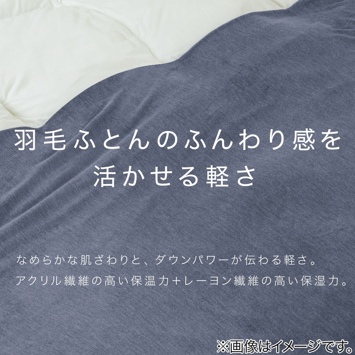 羽毛布団用掛け布団カバー シングル(ソフトライト NV S)