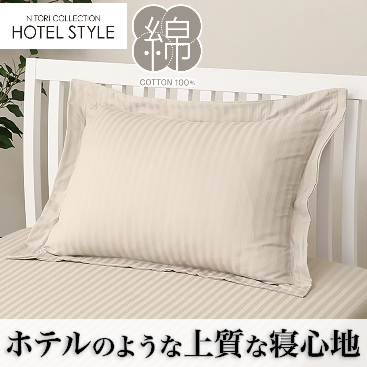 枕カバー・ピローケース通販 ニトリネット【公式】 家具・インテリア通販
