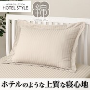 枕カバー(Nホテル)