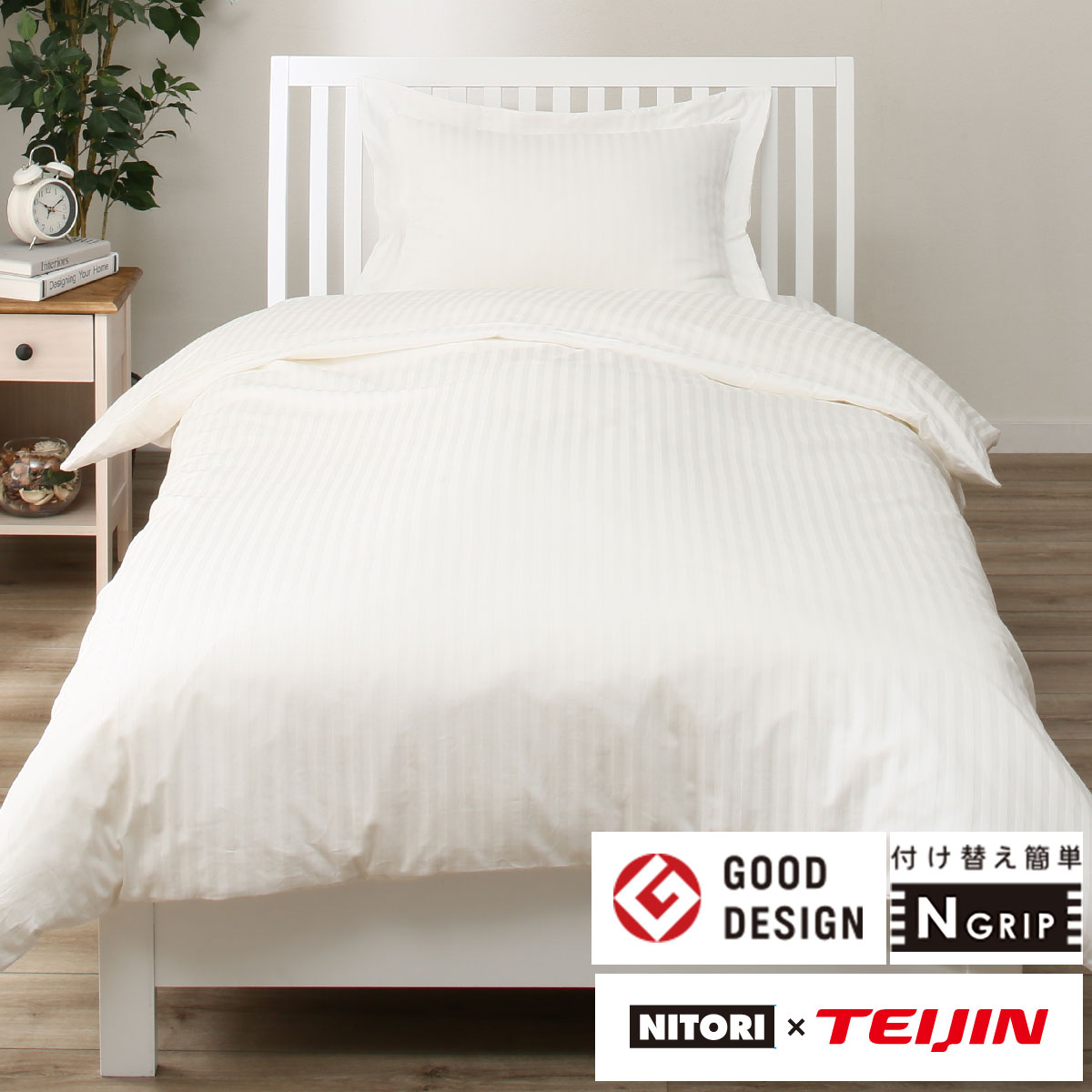 ホテルスタイルベッド用カバー３点セット シングル(Nホテル WH)通販 | ニトリネット【公式】 家具・インテリア通販