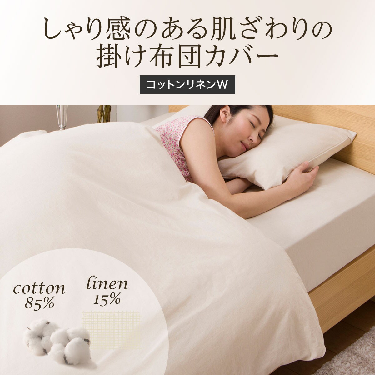 ニトリ 掛け布団 掛け布団カバー 温度調節 リネン100