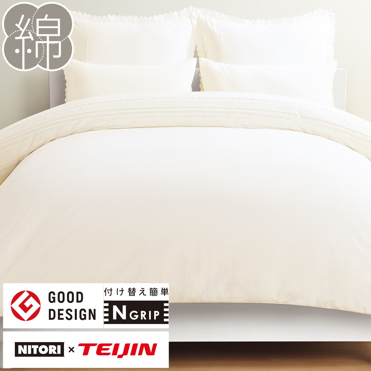 掛け布団カバー Nグリップ マエリス 通販 ニトリネット 公式 家具 インテリア通販 掛け布団カバー Nグリップ マエリス 通販 ニトリネット 公式 家具 インテリア通販