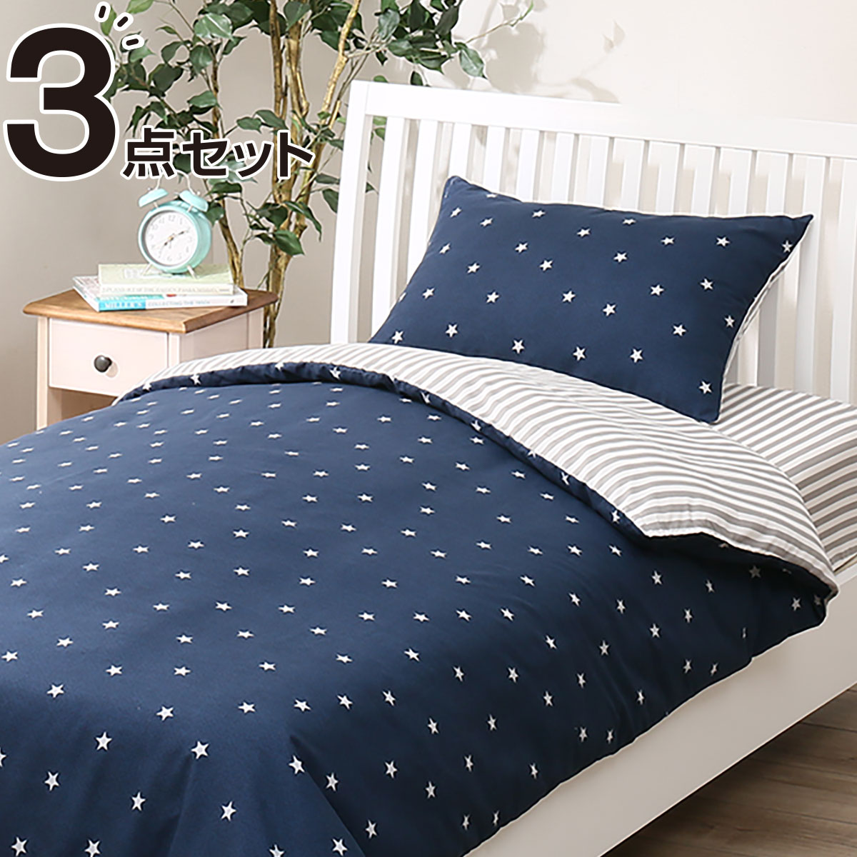 布団 ベッド共通カバー3点セット シングル スターnv 通販 ニトリネット 公式 家具 インテリア通販 布団 ベッド共通カバー3点セット シングル スターnv 通販 ニトリネット 公式 家具 インテリア通販