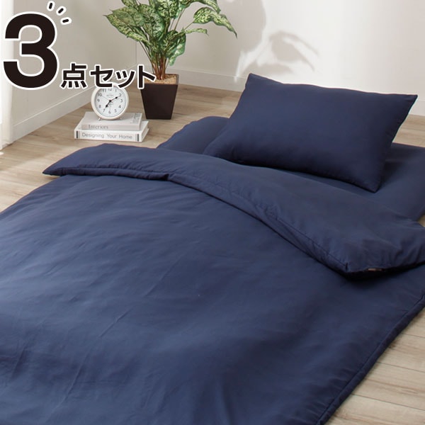 布団用カバー3点セット Nカラー 通販 ニトリネット 公式 家具 インテリア通販 布団用カバー3点セット Nカラー 通販 ニトリネット 公式 家具 インテリア通販