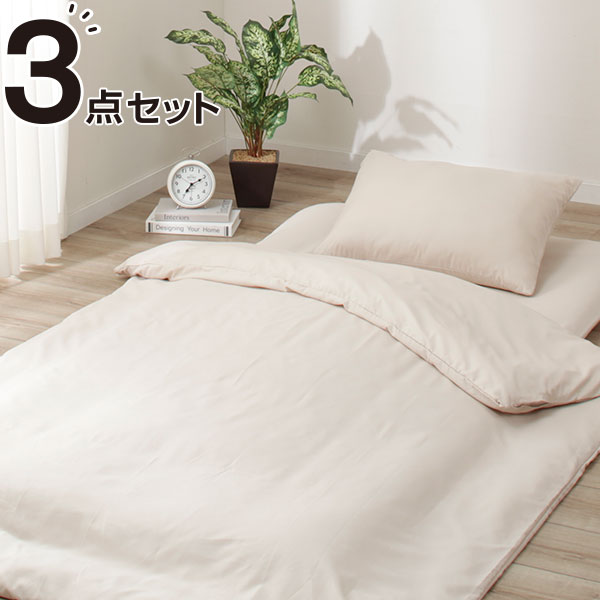 布団用カバー3点セット Nカラーbe 通販 ニトリネット 公式 家具 インテリア通販 布団用カバー3点セット Nカラーbe 通販 ニトリネット 公式 家具 インテリア通販