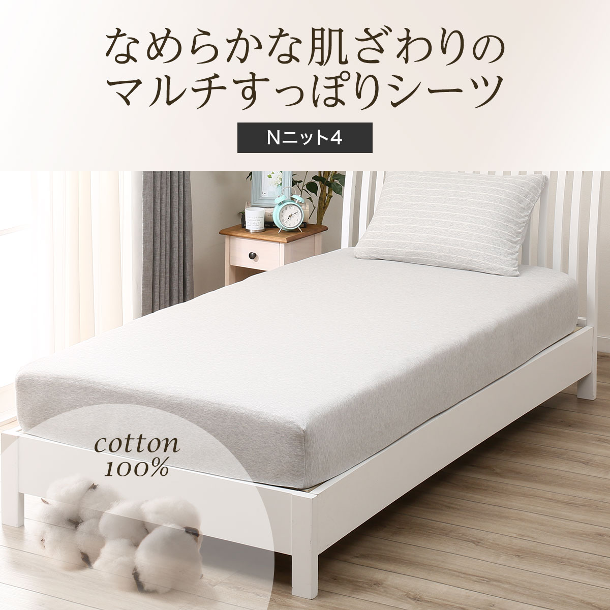 マルチすっぽりシーツ シングル(Nニット4 LGY S)通販 | ニトリネット【公式】 家具・インテリア通販