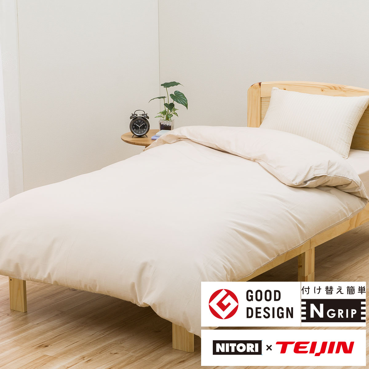 掛け布団カバー クイーン Nグリップパレット3 Be Q 通販 ニトリネット 公式 家具 インテリア通販 掛け布団カバー クイーン Nグリップパレット3 Be Q 通販 ニトリネット 公式 家具 インテリア通販