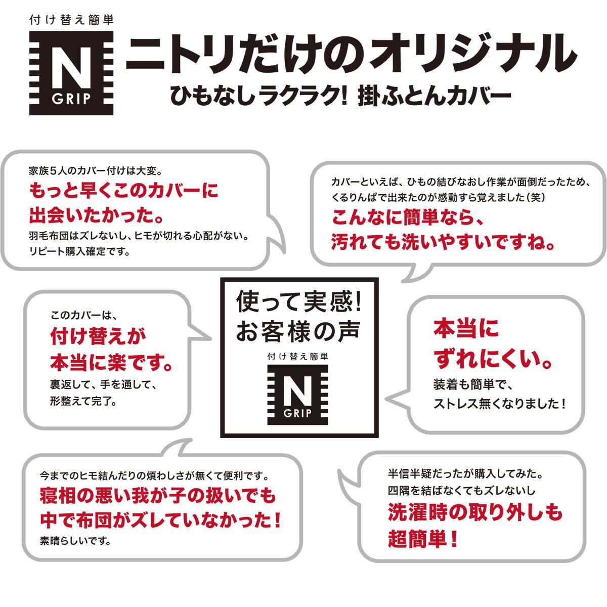 ひもなしラクラク掛け布団カバー クイーン Nグリップパレット3 Be Q 通販 ニトリネット 公式 家具 インテリア通販