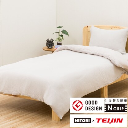 ひもなしラクラク掛け布団カバー Nグリップフンワリwガーゼmo 通販 ニトリネット 公式 家具 インテリア通販 ひもなしラクラク掛け布団カバー Nグリップフンワリwガーゼmo 通販 ニトリネット 公式 家具 インテリア通販