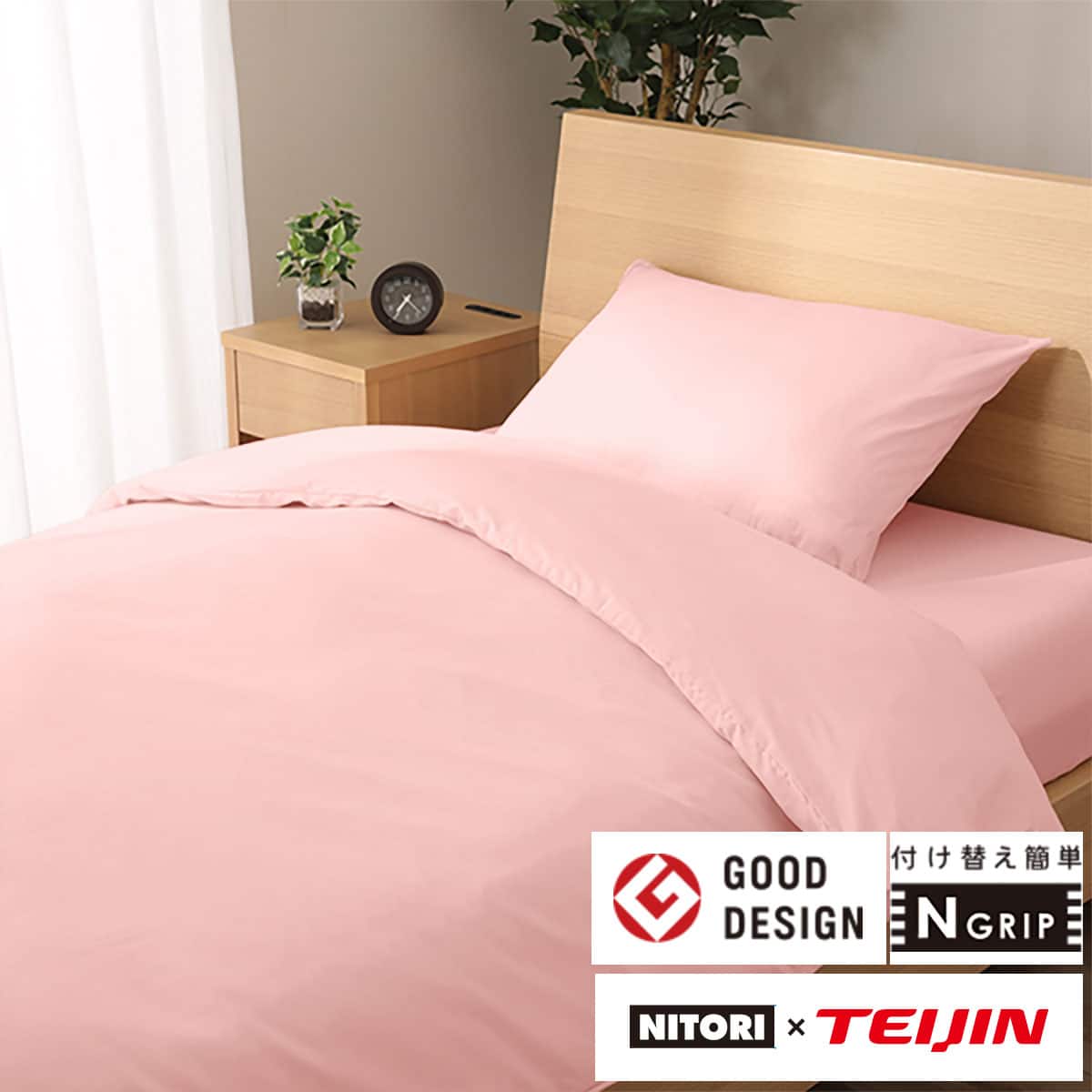 ひもなしラクラク掛け布団カバー ダブル Nグリップパレットv2 Ro D 通販 ニトリネット 公式 家具 インテリア通販 ひもなしラクラク掛け布団カバー ダブル Nグリップパレットv2 Ro D 通販 ニトリネット 公式 家具 インテリア通販