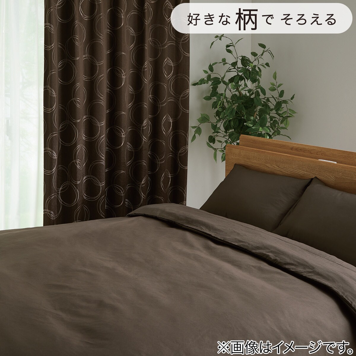 ひもなしラクラク掛け布団カバー シングル(NグリップパレットC BR S)通販 ニトリネット【公式】 家具・インテリア通販