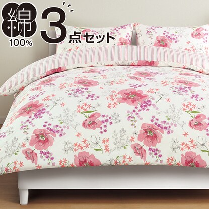 布団 ベッド共通カバー3点セット シングル エデル 通販 ニトリネット 公式 家具 インテリア通販
