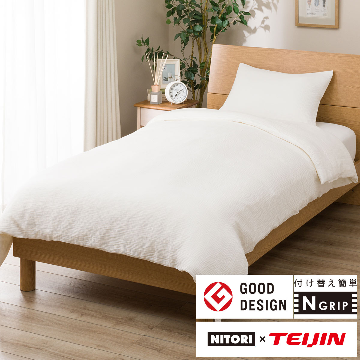 ひもなしラクラク掛け布団カバー ダブル Ngripフンワリwガーゼwhd 通販 ニトリネット 公式 家具 インテリア通販 ひもなしラクラク掛け布団カバー ダブル Ngripフンワリwガーゼwhd 通販 ニトリネット 公式 家具 インテリア通販