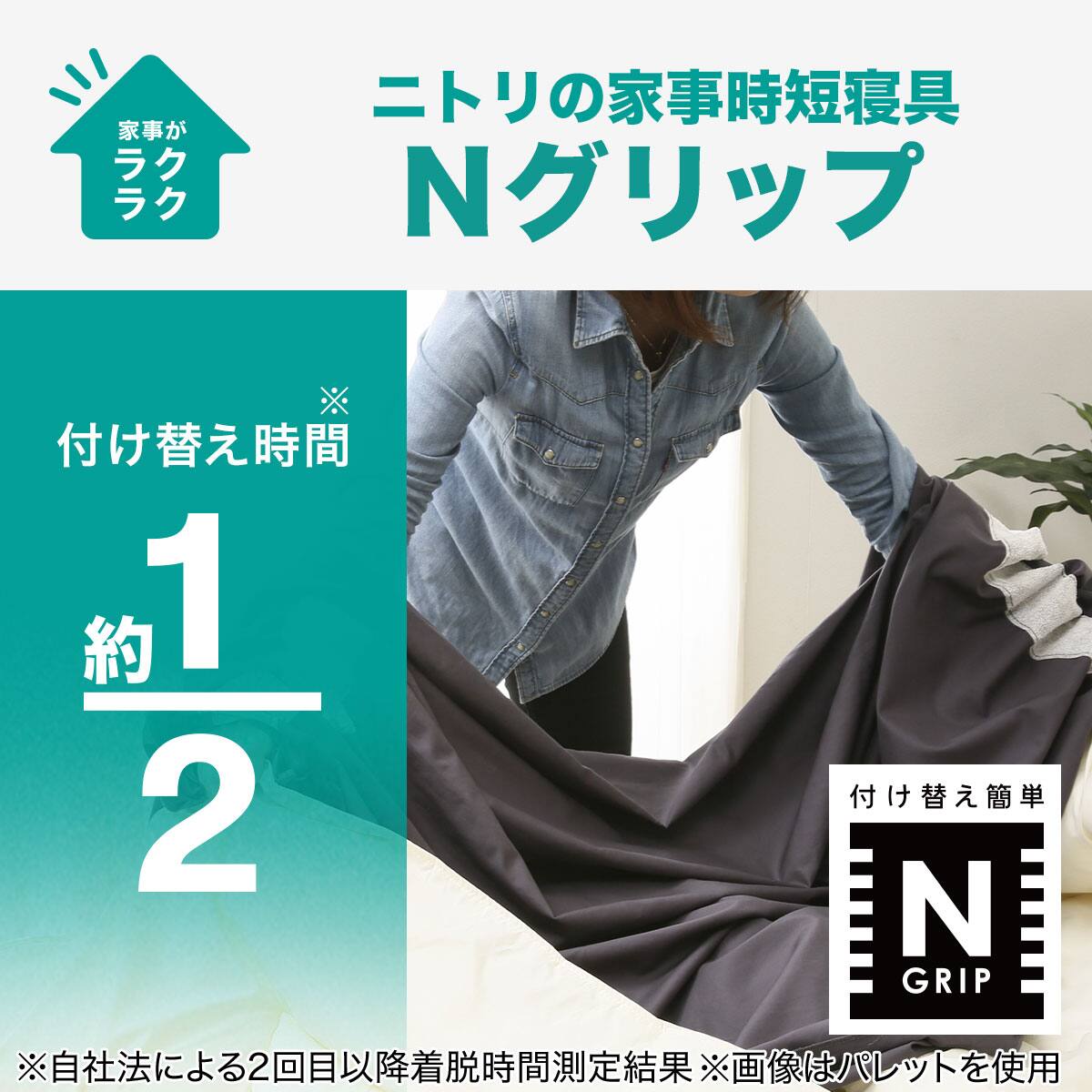 ひもなしラクラク掛け布団カバー Nグリップフンワリwガーゼmo 通販 ニトリネット 公式 家具 インテリア通販