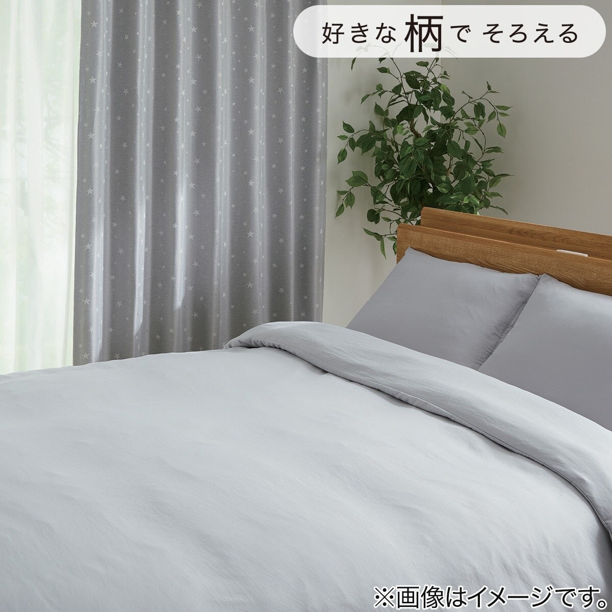 掛け布団カバー(ポリウォッシュ)通販 | ニトリネット【公式】 家具・インテリア通販