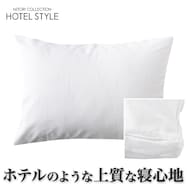 枕カバー まち付きタイプ(Nホテルスタイル2 プレーン)