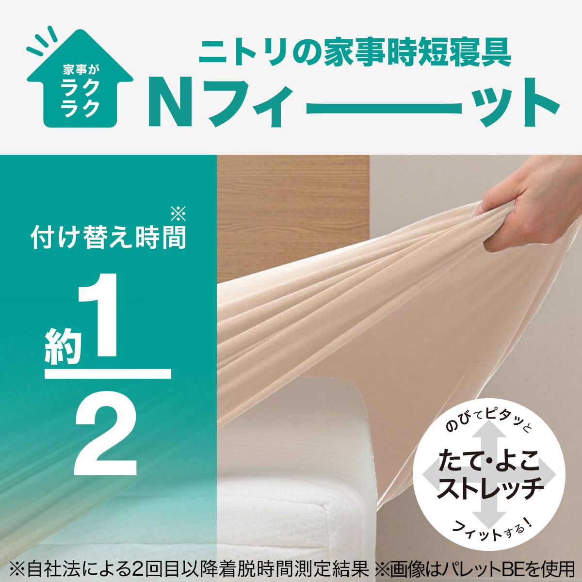 たて・よこストレッチ Nフィットシーツパレット通販 | ニトリネット【公式】 家具・インテリア通販