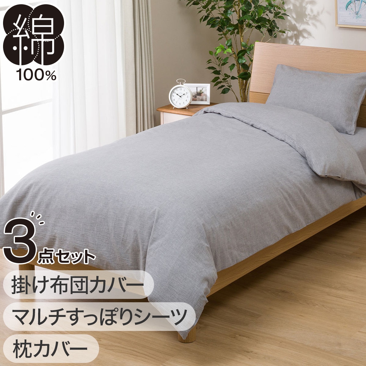 かわいい～！」 ニトリ カバーリング3点セット シングル用