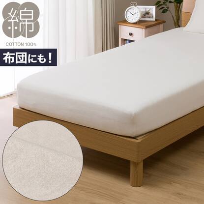 マットレスカバーセミダブルの検索結果 | ニトリネット【公式】 家具 
