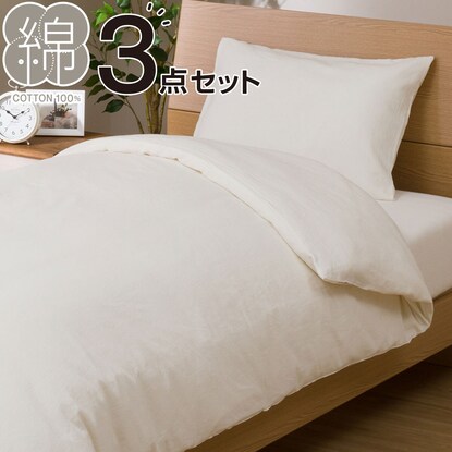 布団 ベッド共通カバー3点セット シングル コットンウォッシュ 通販 ニトリネット 公式 家具 インテリア通販