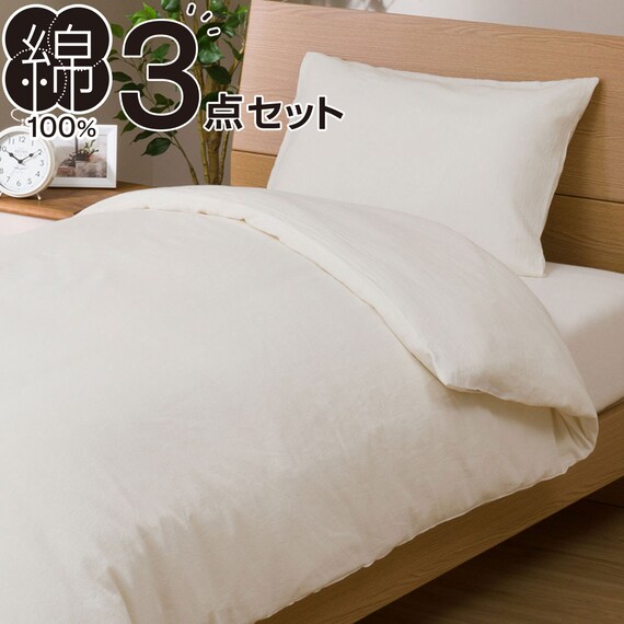 布団・ベッド共通カバー3点セット シングル(コットンウォッシュ WH) 1枚目画像