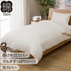 布団・ベッド共通カバー3点セット シングル(コットンウォッシュ WH) 2枚目画像