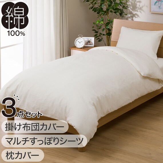 布団・ベッド共通カバー3点セット シングル(コットンウォッシュ WH) 2枚目画像