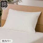 布団・ベッド共通カバー3点セット シングル(コットンウォッシュ WH) 11枚目画像