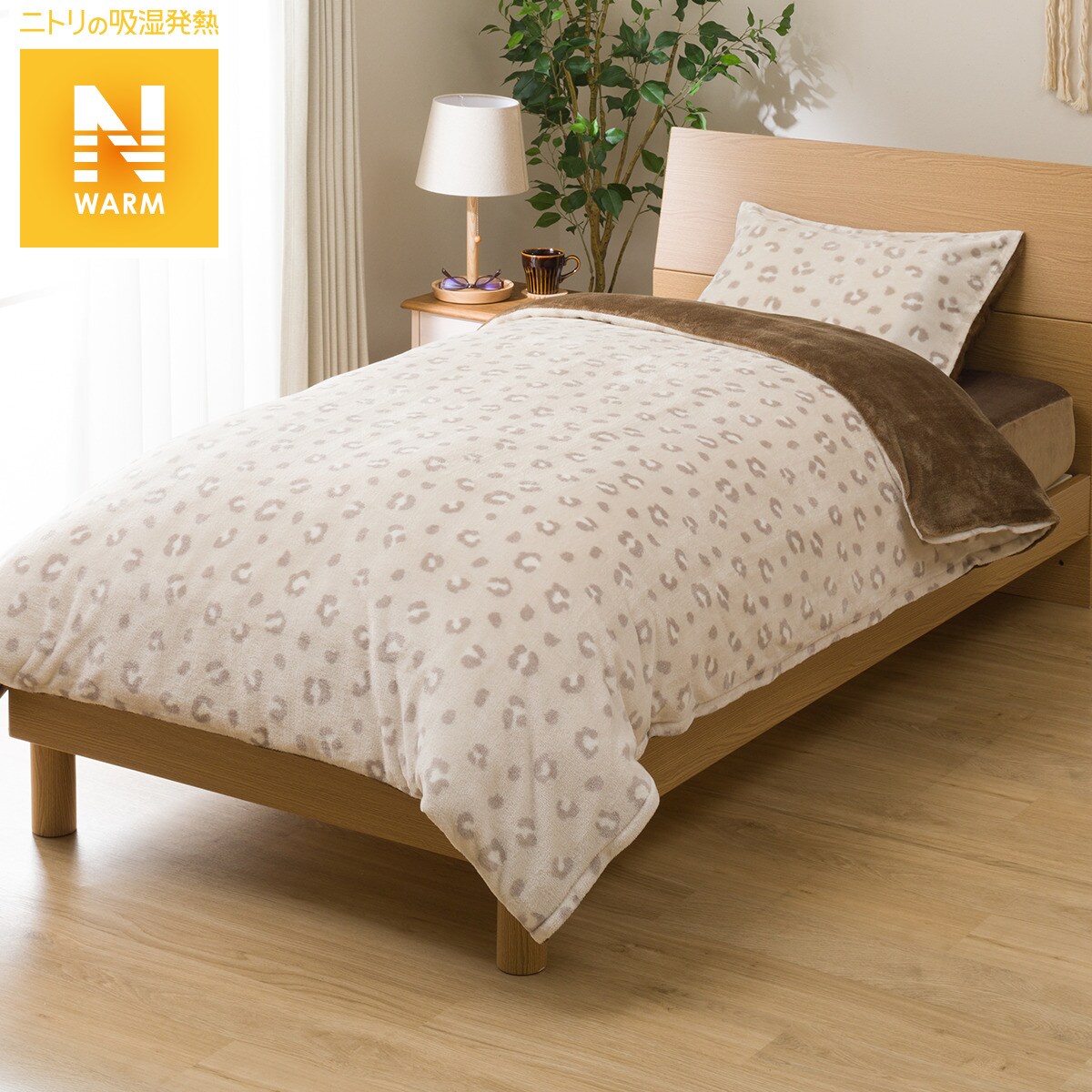 写真付きレビュー ニトリ 毛布にもなる掛ふとんカバー シングル Nウォームi N レパードs の通販商品 口コミ情報 Roomclipショッピング 写真付きレビュー ニトリ 毛布にもなる掛ふとんカバー シングル Nウォームi N レパードs の通販商品 口コミ情報 Roomclipショッピング
