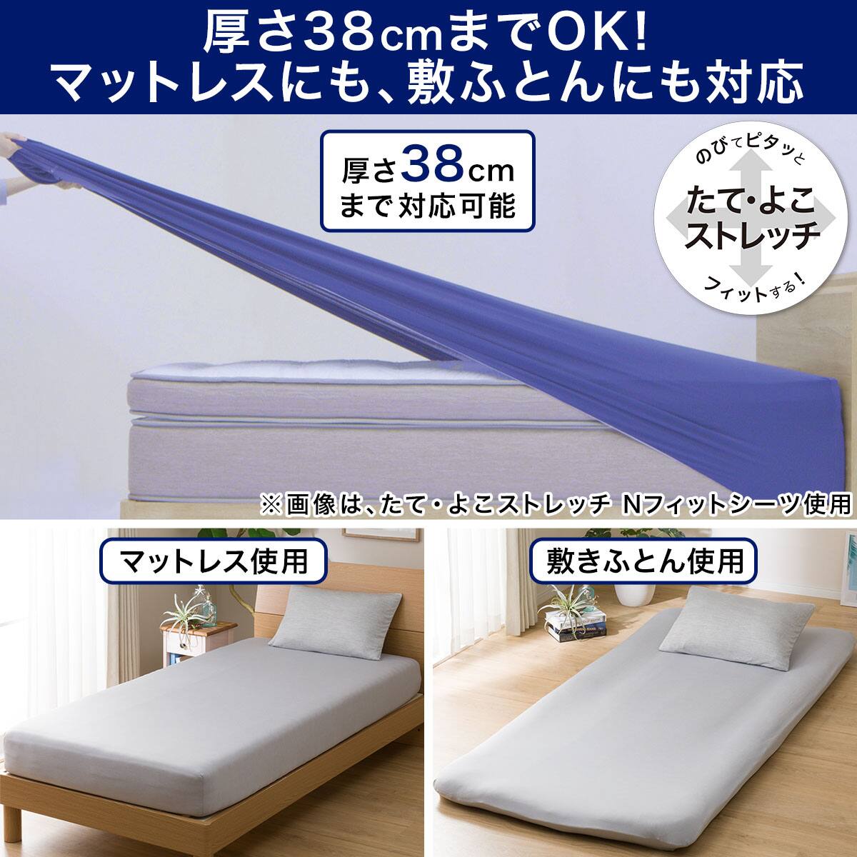 たて よこストレッチ Nフィットシーツ セミダブル ダブル用 Nクールsp I N Bl 通販 ニトリネット 公式 家具 インテリア通販
