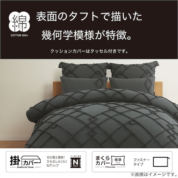 ひもなしラクラク掛け布団カバー ダブル(NグリップヨナDGY D) 16枚目画像